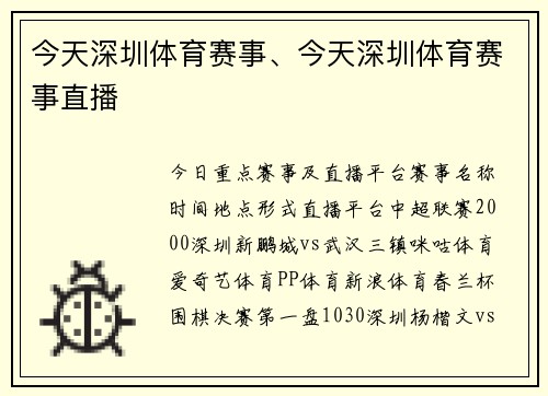 今天深圳体育赛事、今天深圳体育赛事直播